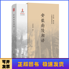 安徽南陵湘語(yǔ) 李姣雷