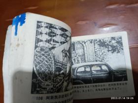 连环画：易北河畔的密窟