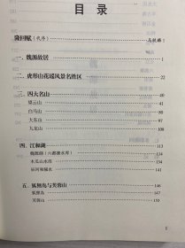 好山好水好隆回：隆回地理旅游诗联选粹（精装如图、内页干净）