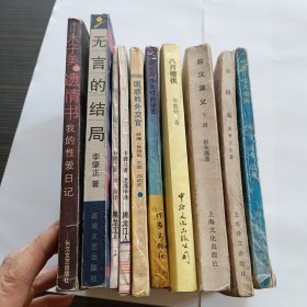 文学 小说 历史 10本合售