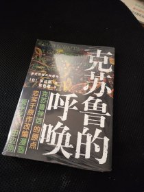 克苏鲁的呼唤 田边刚绘 克苏鲁漫画 简体中文版