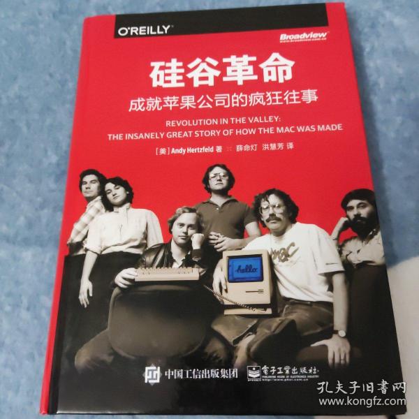 硅谷革命：成就苹果公司的疯狂往事