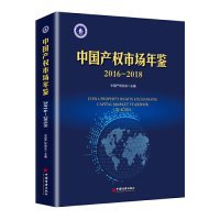 全新正版中权市场年鉴2016—20189787513654418