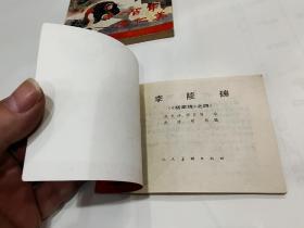 连环画《杨家将》全5册