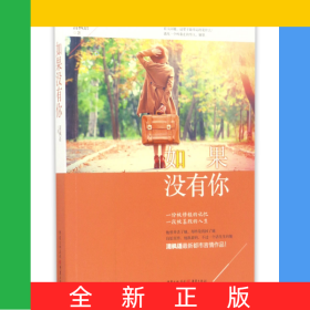 如果没有你