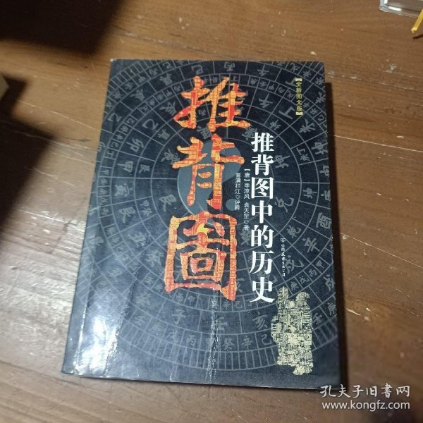 推背图中的历史