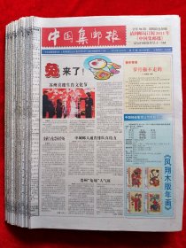 《中国集邮报》2011年共96期