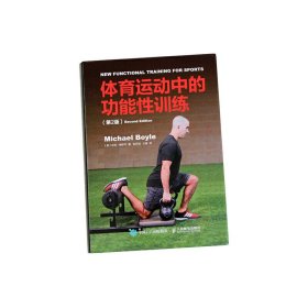 体育运动的能训练(第2版)(精)