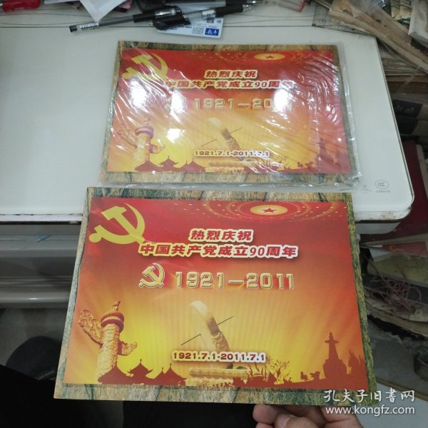 热烈庆祝中国共产党成立90周年邮册2本合售（每一本面值24.8元）