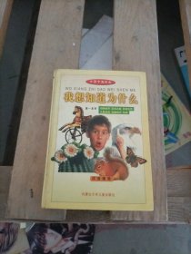 小学生十万个为什么趣味问答(注音插图):(一)