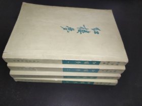 红楼梦   全四册 1964年版1972年印