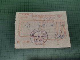 1970年武汉市座商（甲种）统一发货票发票（有毛主席语录）。 0001