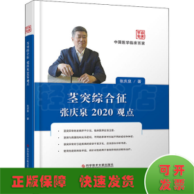 茎突综合征张庆泉2020观点