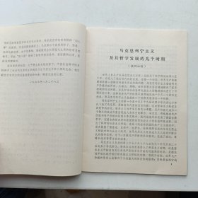 毛主席对马克思主义哲学的主要贡献 (提纲初稿) 艾思奇遗稿