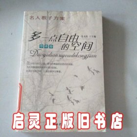 名人教子方案——做孩子第一个园丁（全十册）