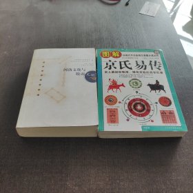 河洛文化与殷商文明2册合售