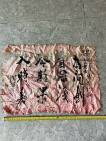民国丝布写