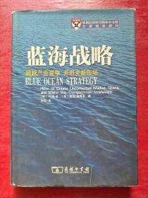 蓝海战略：超越产业竞争，开创全新市场