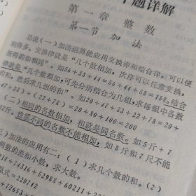 小学数学前题详解