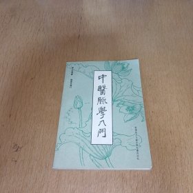 中医脉学入门