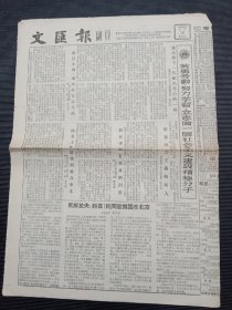 1955年《文汇报》