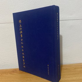 （正版现货）杨永法楷书金刚般若波罗蜜多经