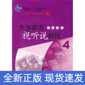 大學(xué)英語視聽說教