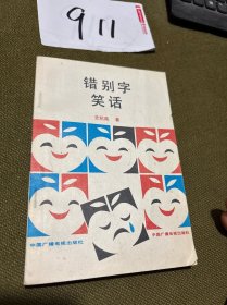 错别字笑话史纪南 签名