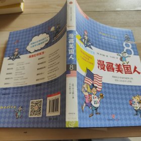 漫画世界系列8：漫画美国人