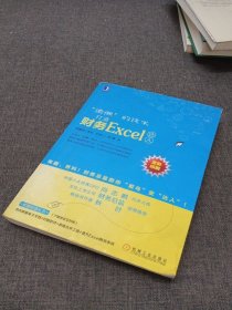 “偷懒”的技术：打造财务Excel达人