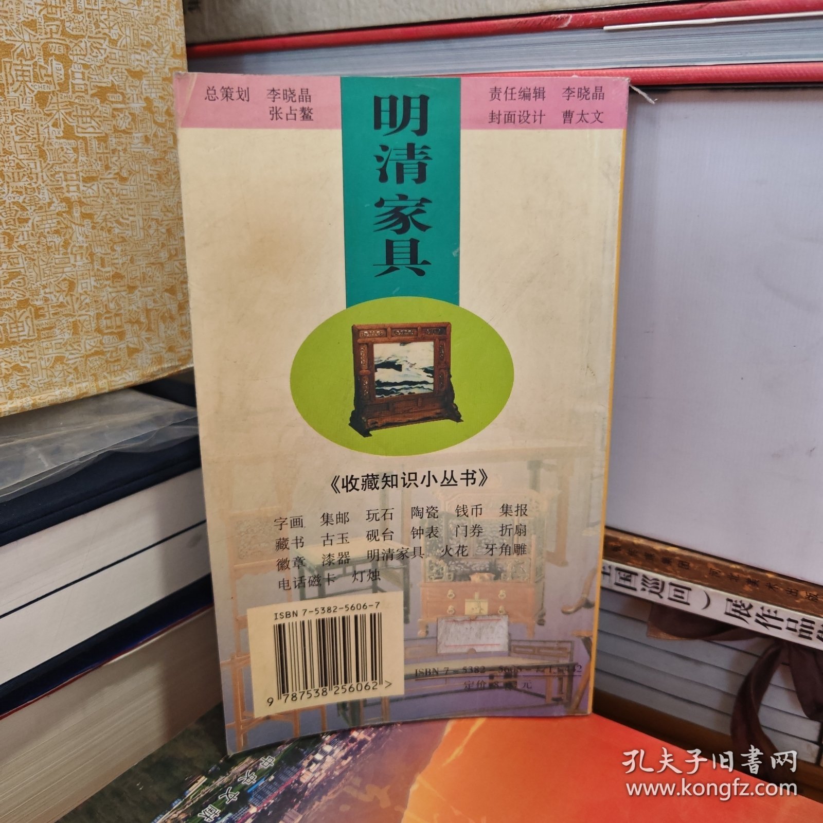 收藏知识小丛书：明清家具
