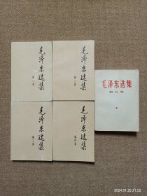 【瑕疵见图】毛泽东选集全五卷 91年版（前四卷1991年6月天津第1次印刷，第五卷1977年4月天津第1次印刷）