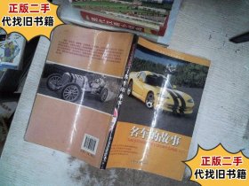 正版书(四色)中国青少年成长新阅读--名车的故事