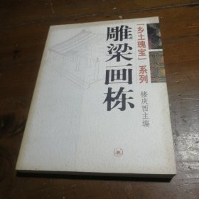 雕梁画栋