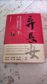 弃长安（新锐历史作家张明扬最新力作，虞云国、许纪霖、刘擎、张宏杰、周濂、郭建龙倾情推荐）