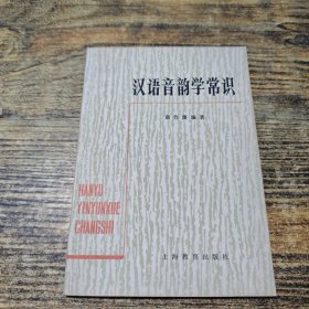 汉语音韵学常识