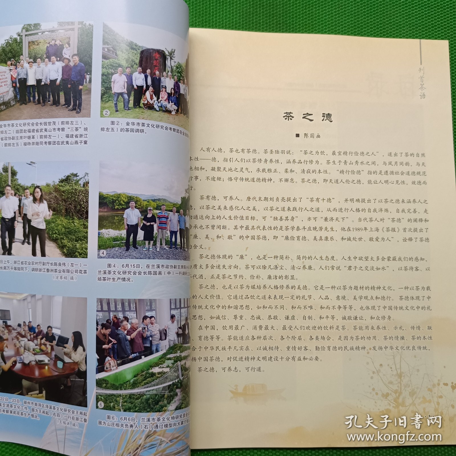 兰溪茶文化2024第二期（总第三十四期）