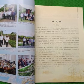 兰溪茶文化2024第二期（总第三十四期）