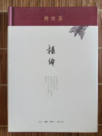 将饮茶