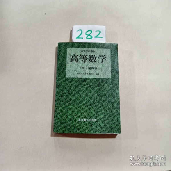 高等数学(下)