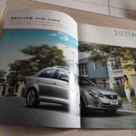 一汽大众BORA宝来2011年型汽车宣传画册