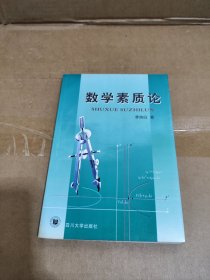数学素质论