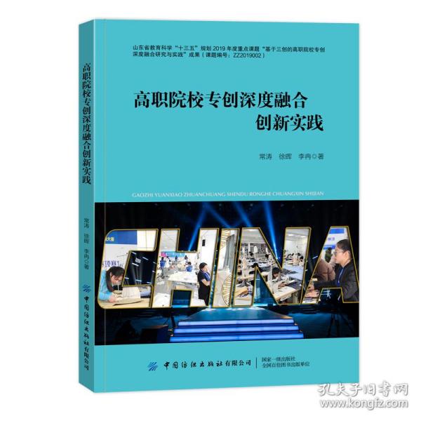 高职院校专创深度融合创新实践