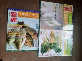 营养与食品卫生    2007年第1---8期,10---12期共11本合售     增强免疫力的营养物质  “夫妻癌”–谁在幕后下毒手  当猪肉遇到虾，损精！  白领丽人憔悴的祸根  男人四十岁新“煮”张  阻断“导火线”远离“富贵病”  大补也可不育  北京烤鸭颜“面”何在