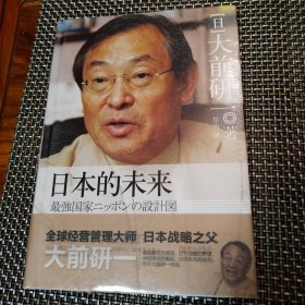 日本的未来