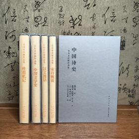 读库正版现货 吉川幸次郎作品集 杜甫私记＋中国文学史＋中国诗史＋汉文漫画＋宋诗概说套装五本 新星出版社