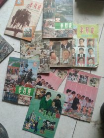 90年代半月谈杂志10本合售如图