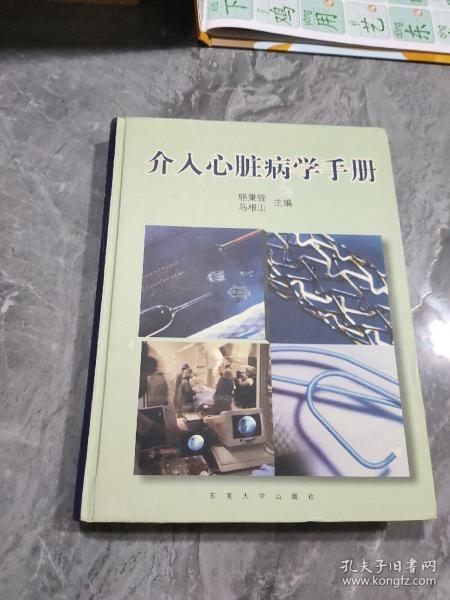 介入心脏病学手册