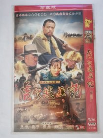 虎穴滅亚记 DVD2碟