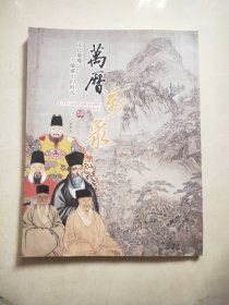 万历万象 文化璀璨大师辈出的时代